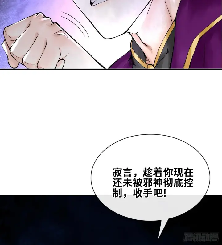 《神之蔑》第二十四话 寂言的目的图30