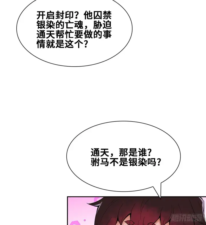 《神之蔑》第二十四话 寂言的目的图58