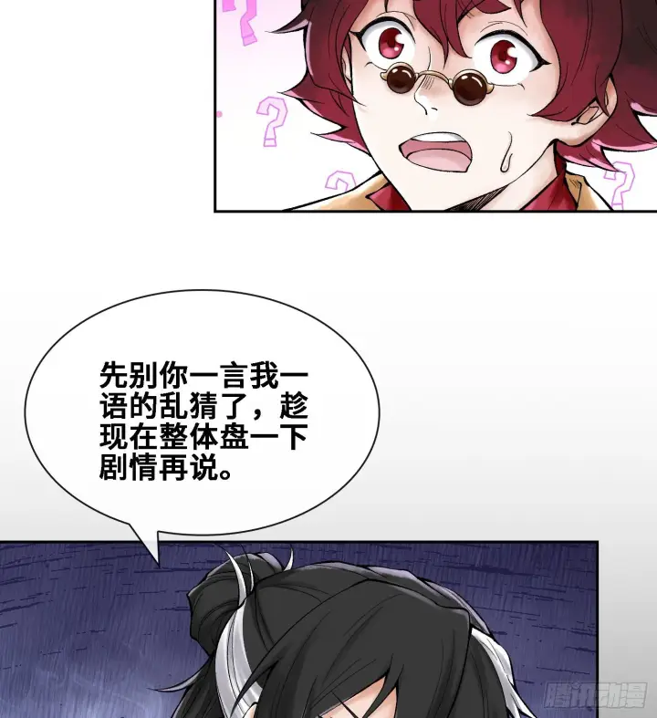 《神之蔑》第二十四话 寂言的目的图59