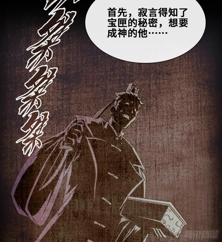 《神之蔑》第二十四话 寂言的目的图61
