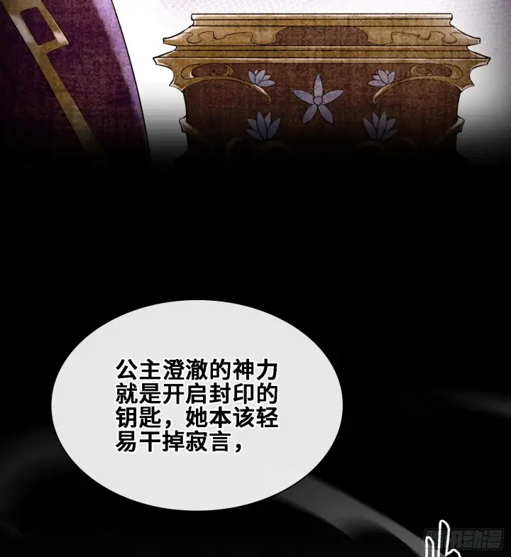 《神之蔑》第二十四话 寂言的目的图64