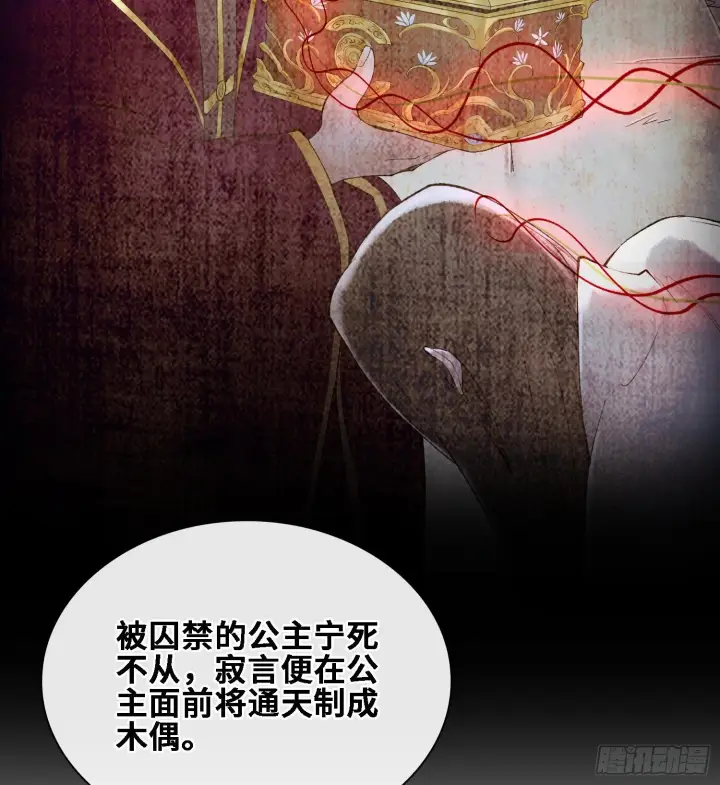 《神之蔑》第二十四话 寂言的目的图71