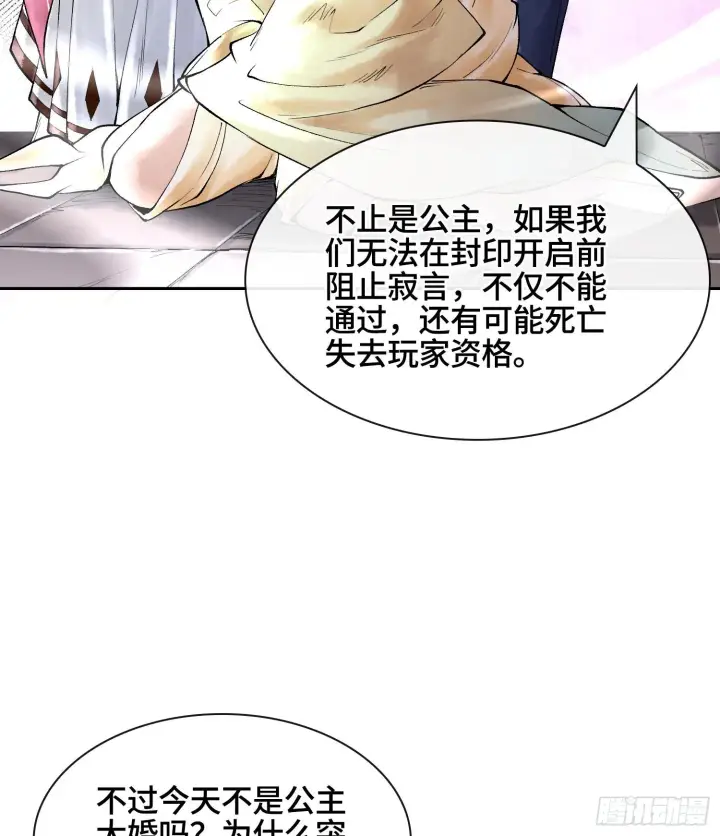 《神之蔑》第二十四话 寂言的目的图81