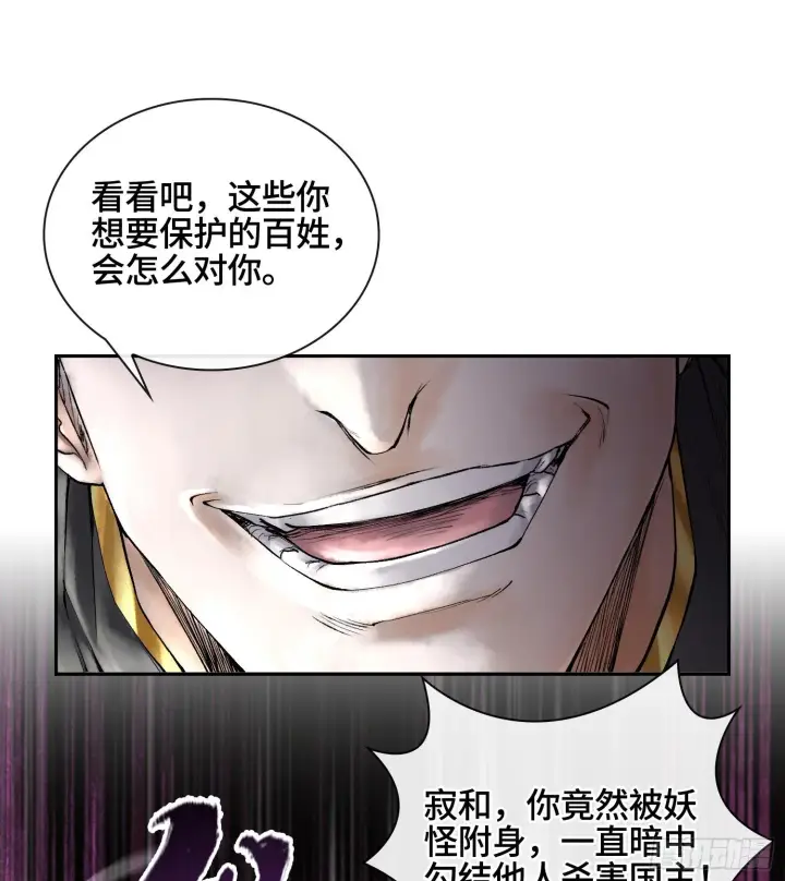 《神之蔑》第二十四话 寂言的目的图86