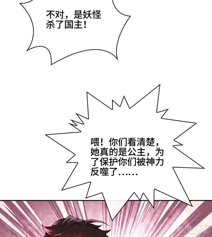 《神之蔑》第二十四话 寂言的目的图90