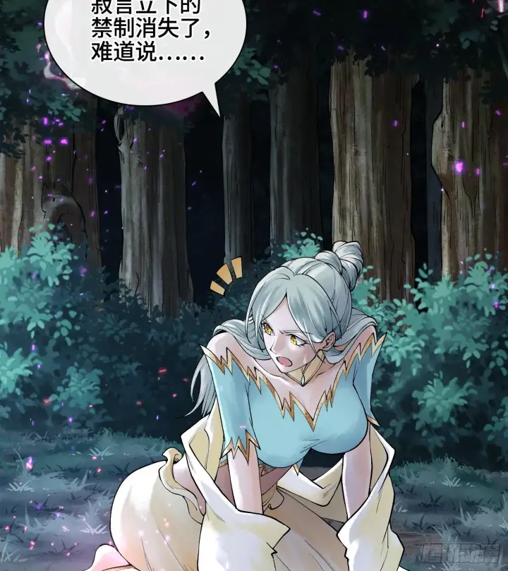 《神之蔑》第二十五话 回溯图42