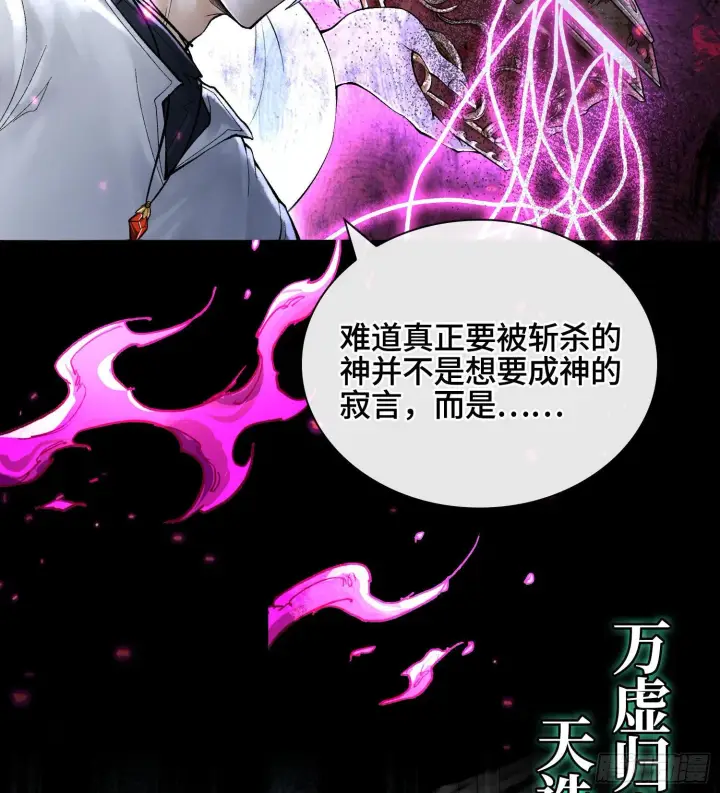 《神之蔑》第二十五话 回溯图97