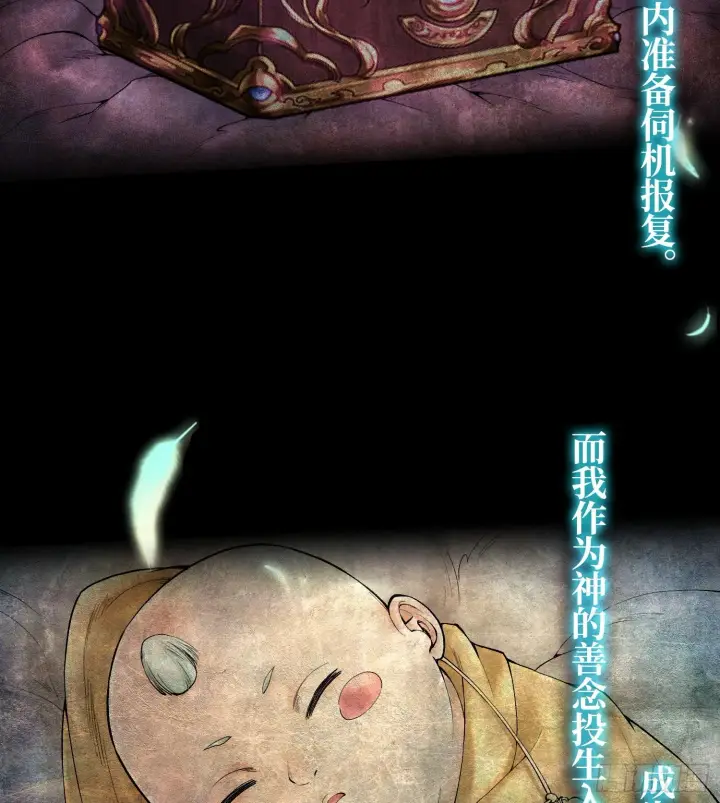 《神之蔑》第二十六话 神的命运循环图54
