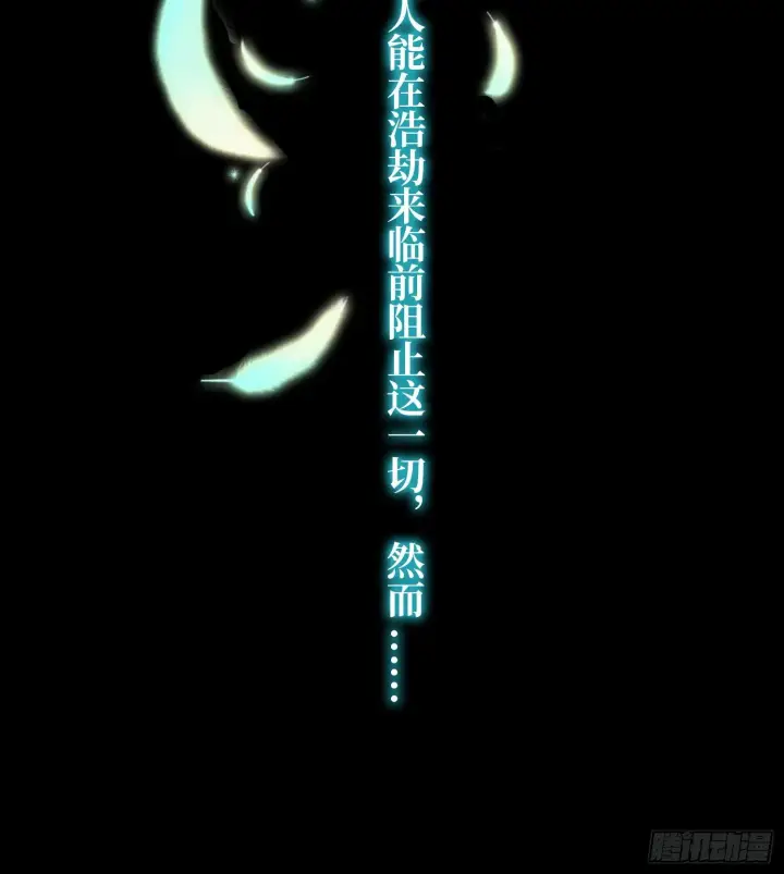 《神之蔑》第二十六话 神的命运循环图57