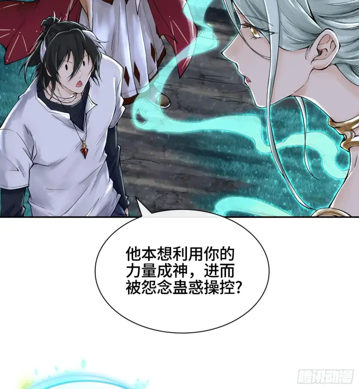 《神之蔑》第二十六话 神的命运循环图59