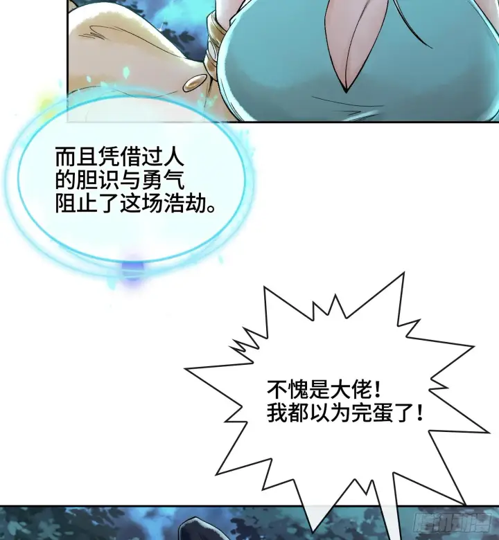 《神之蔑》第二十六话 神的命运循环图61
