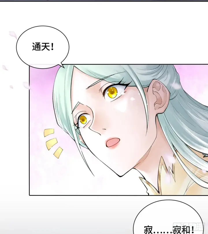 《神之蔑》第二十六话 神的命运循环图74
