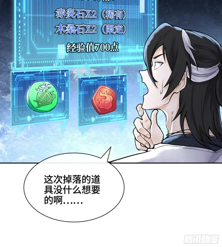 《神之蔑》第二十六话 神的命运循环图93