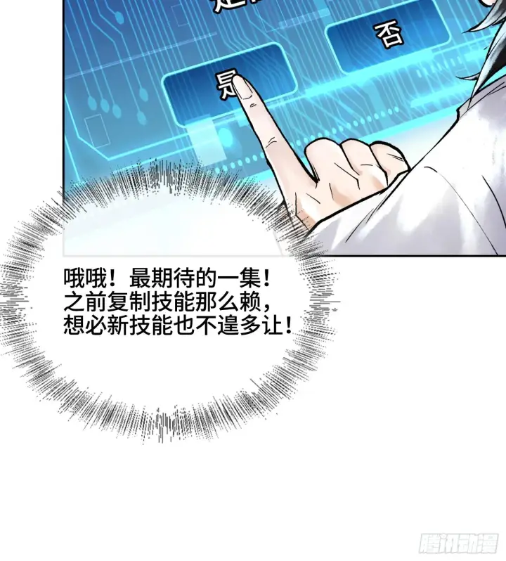 《神之蔑》第二十六话 神的命运循环图98