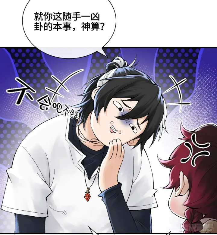 《神之蔑》第二十七话 不动明的真面目图11