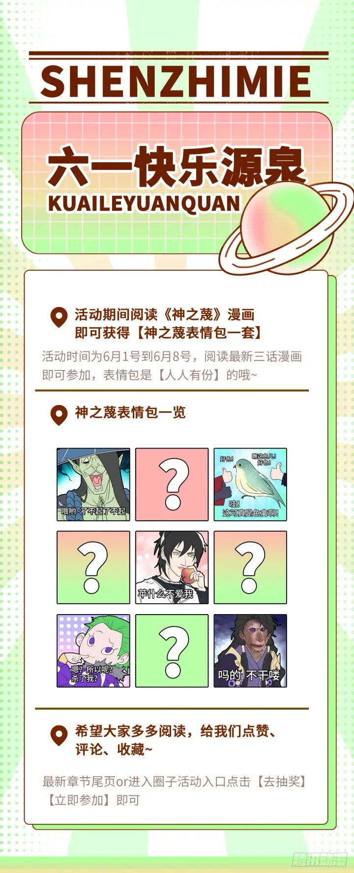 《神之蔑》第二十七话 不动明的真面目图119