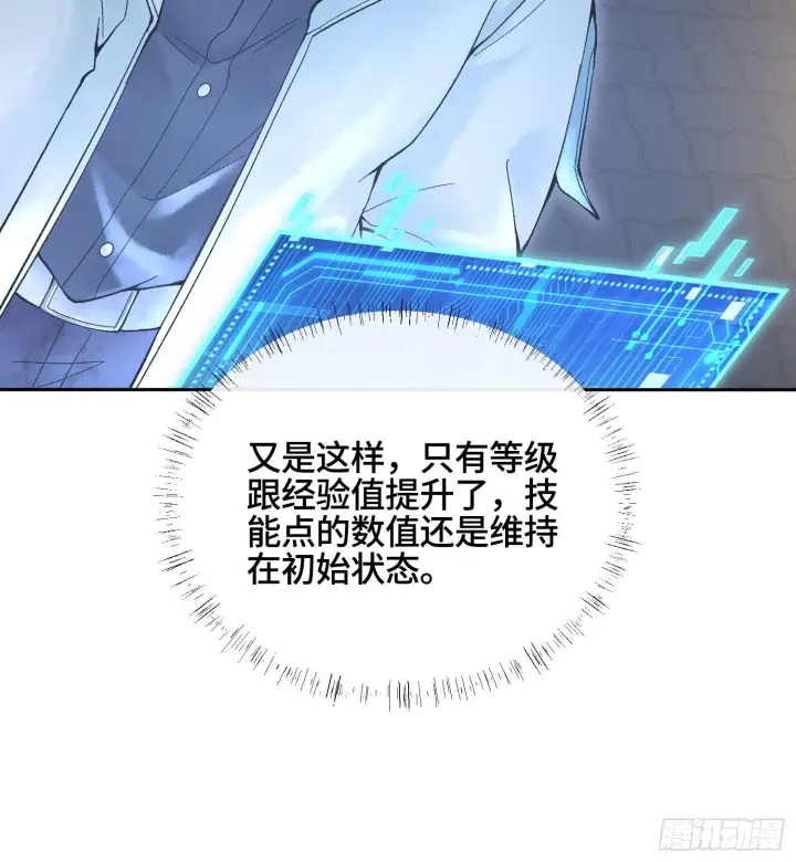 《神之蔑》第二十七话 不动明的真面目图14