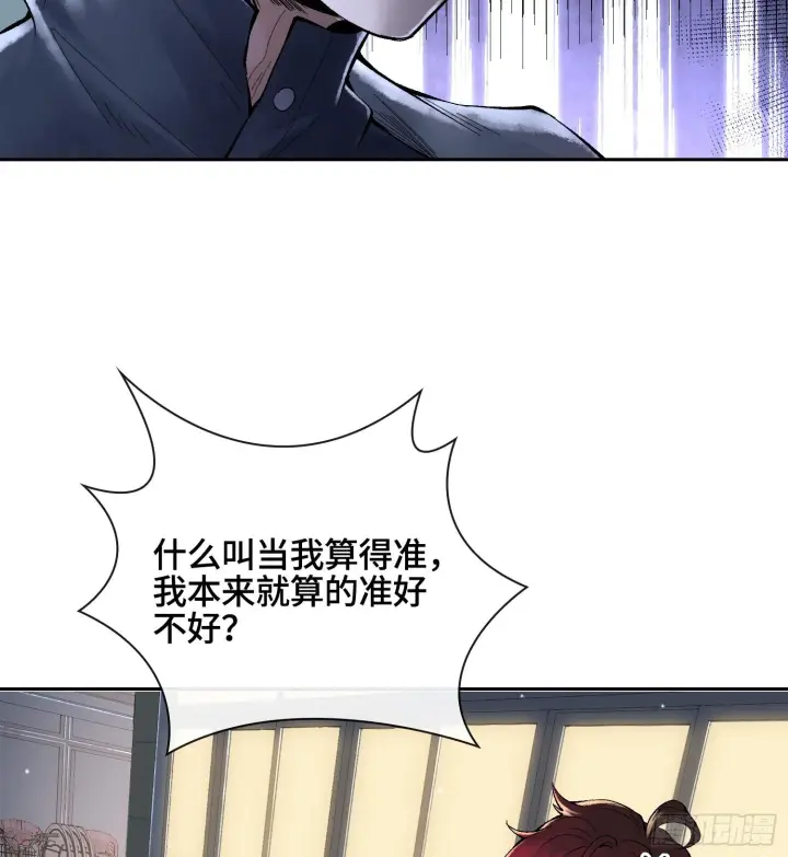 《神之蔑》第二十七话 不动明的真面目图16