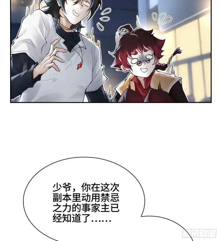 《神之蔑》第二十七话 不动明的真面目图27