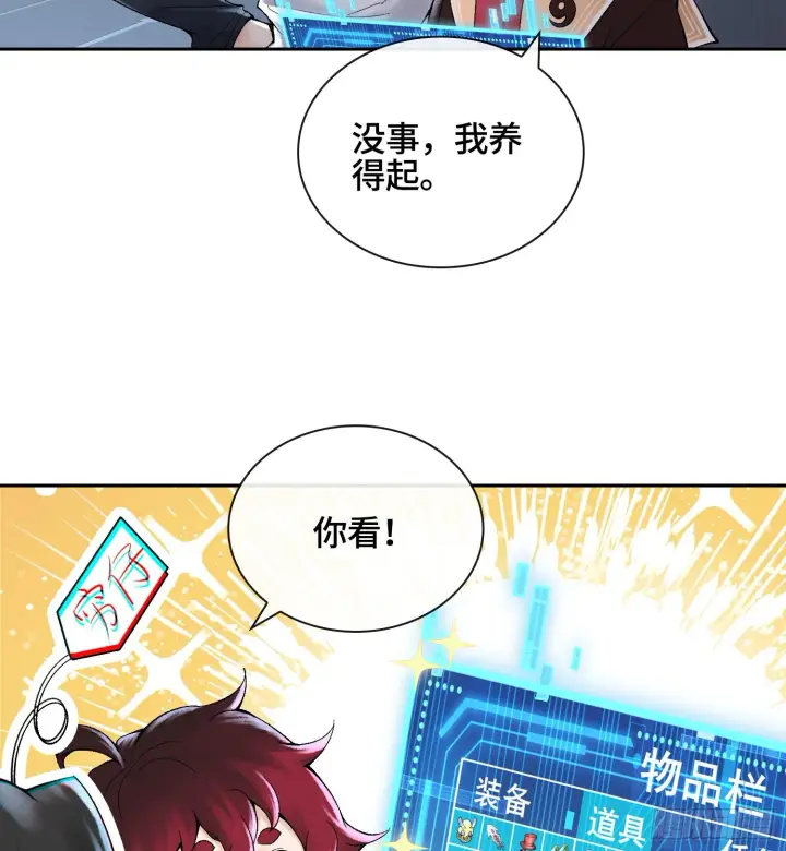 《神之蔑》第二十七话 不动明的真面目图4