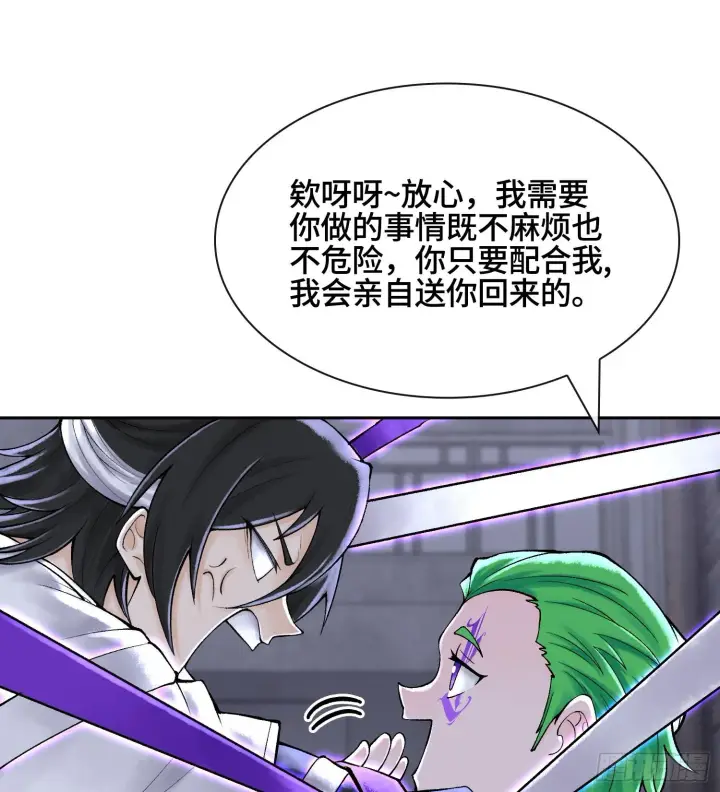 《神之蔑》第二十七话 不动明的真面目图74