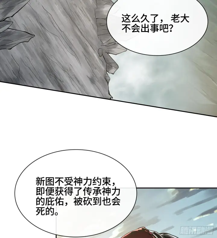 《神之蔑》第二十七话 不动明的真面目图84
