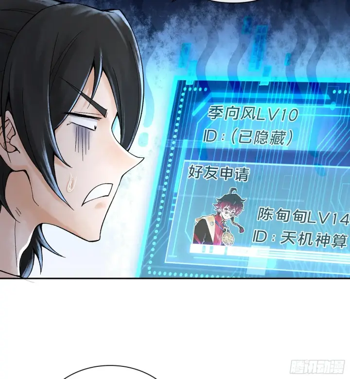 《神之蔑》第二十七话 不动明的真面目图9