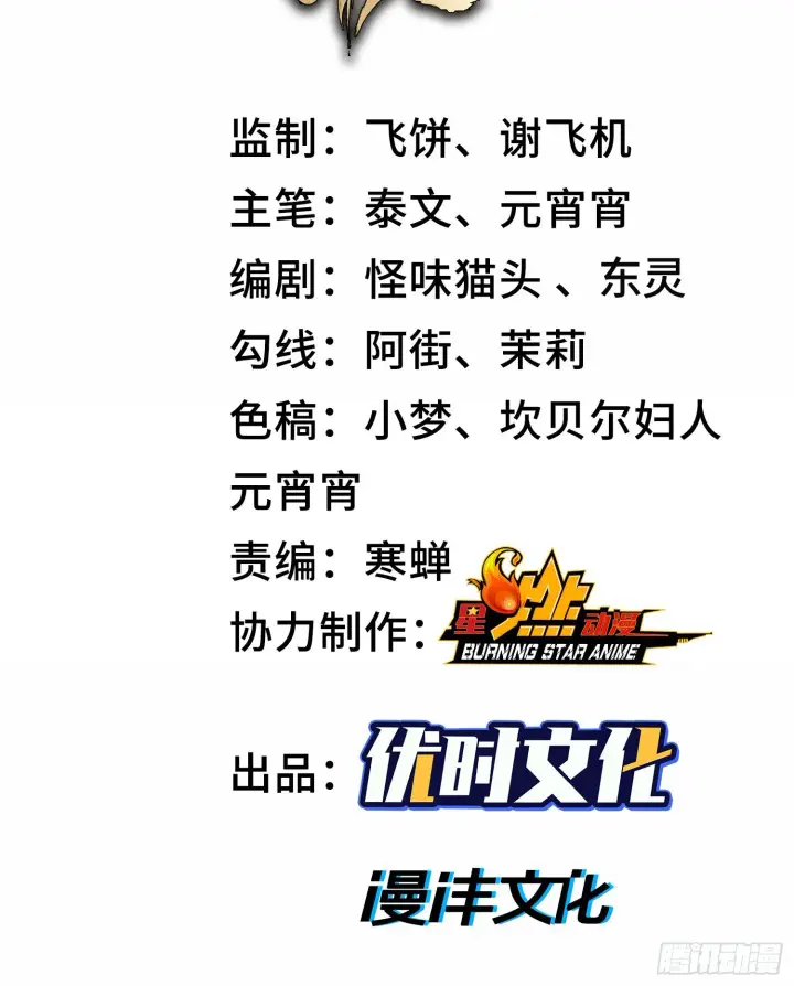《神之蔑》第二十九话 触发惩戒模式图2