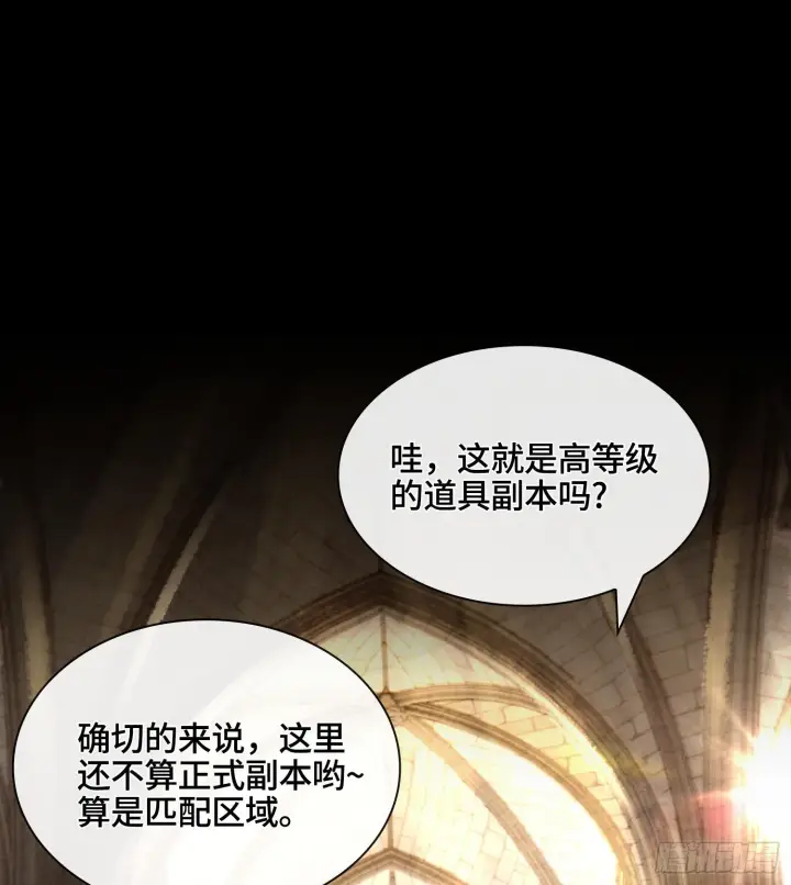 《神之蔑》第二十九话 触发惩戒模式图3