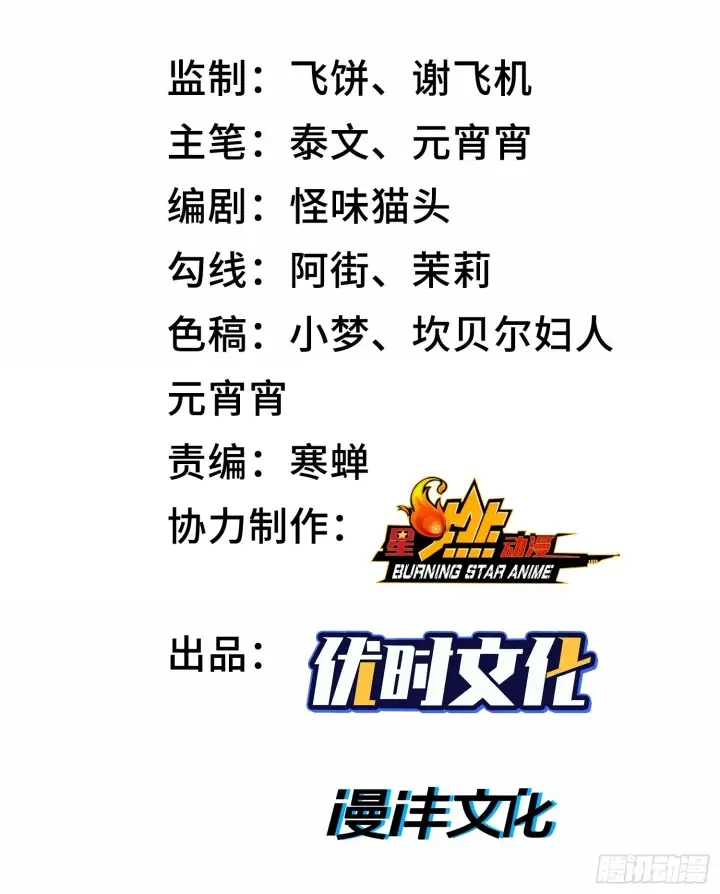 《神之蔑》第三十话 千载难逢的机会！图2