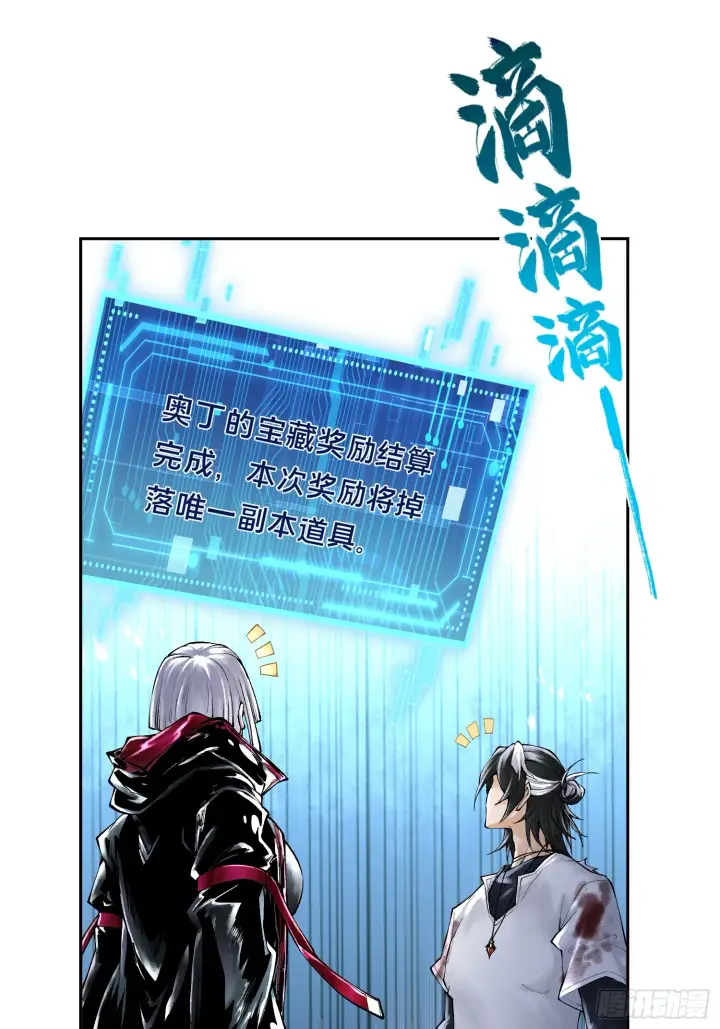 《神之蔑》第三十二话 啊？我吗？图21