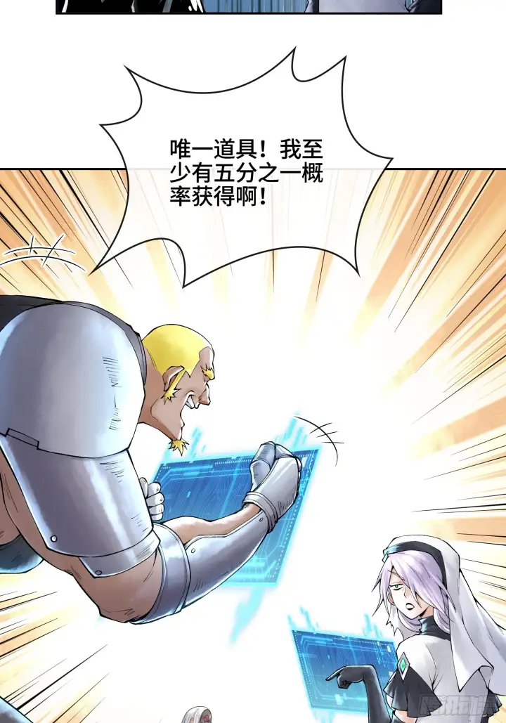 《神之蔑》第三十二话 啊？我吗？图22