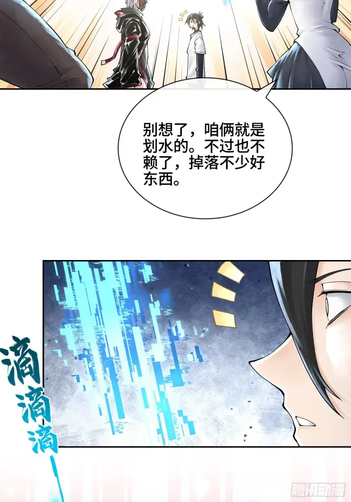 《神之蔑》第三十二话 啊？我吗？图23