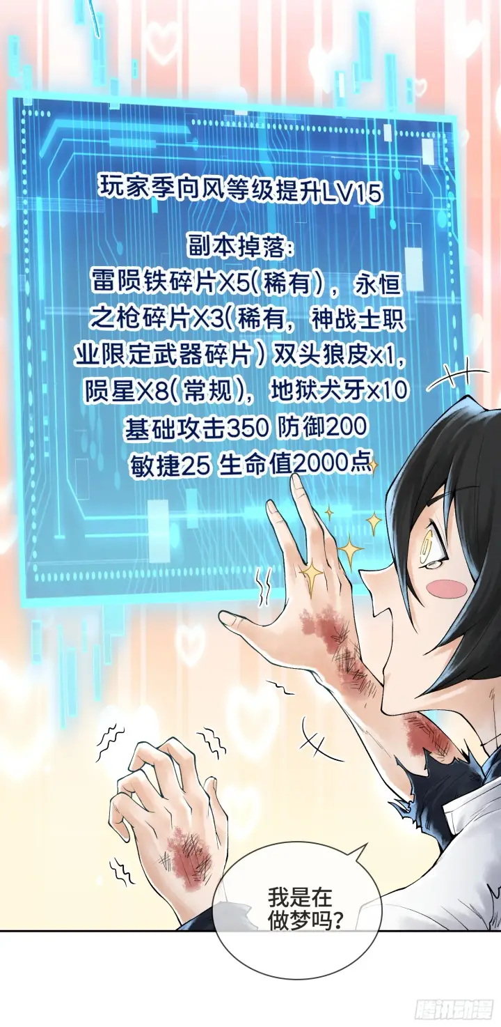 《神之蔑》第三十二话 啊？我吗？图24