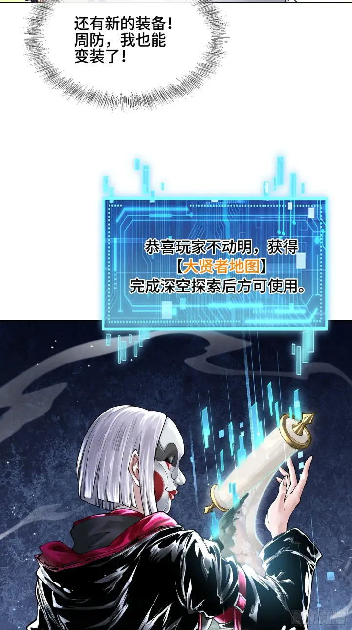 《神之蔑》第三十二话 啊？我吗？图26