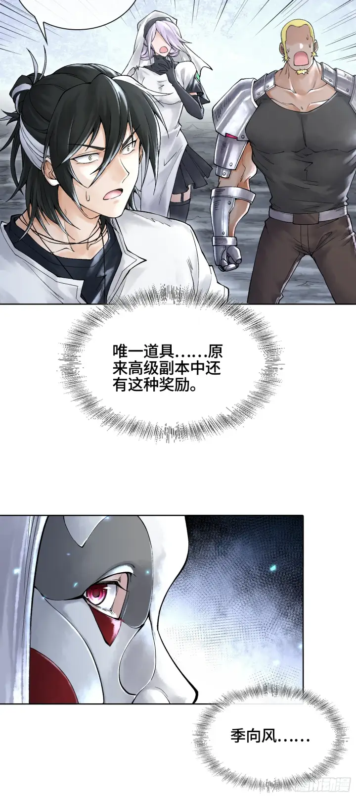 《神之蔑》第三十二话 啊？我吗？图28