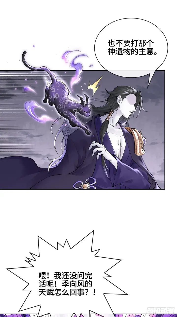 《神之蔑》第三十二话 啊？我吗？图37