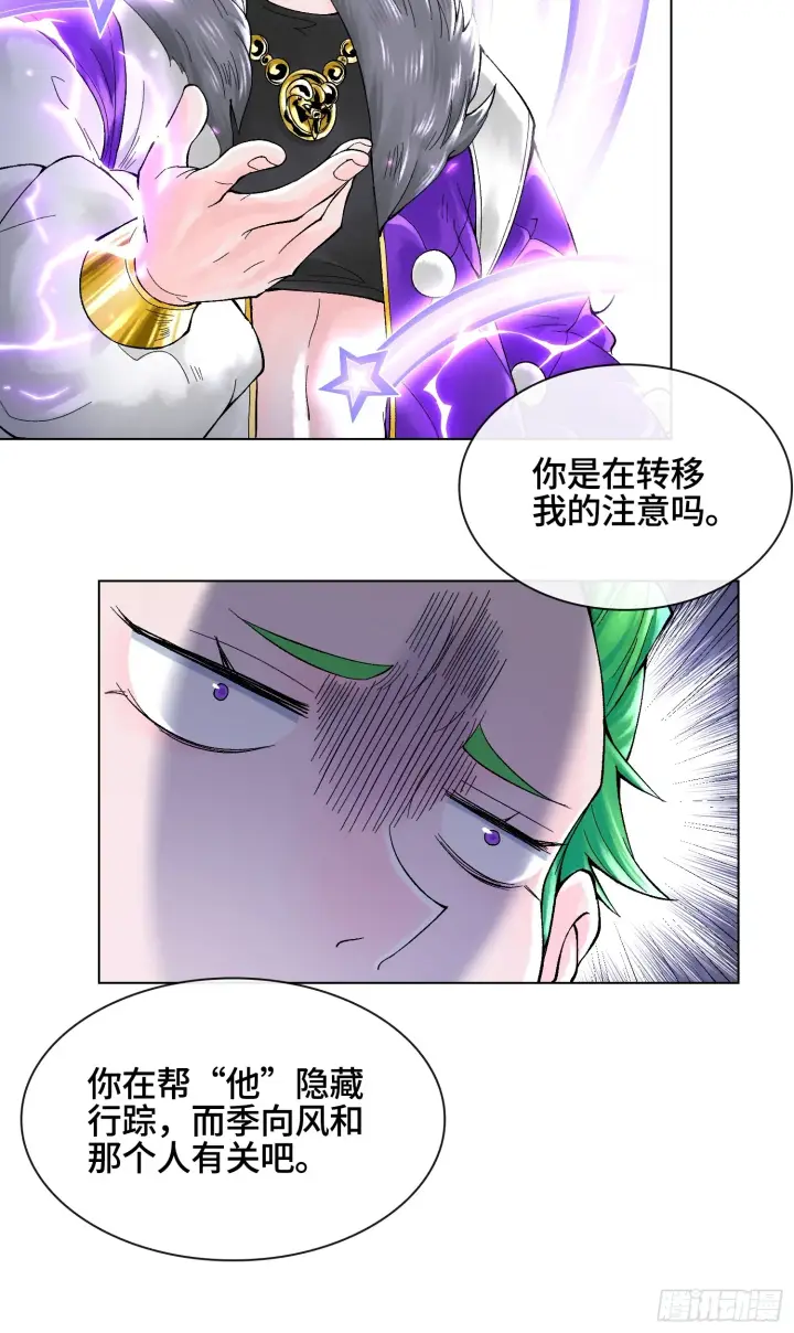 《神之蔑》第三十二话 啊？我吗？图43