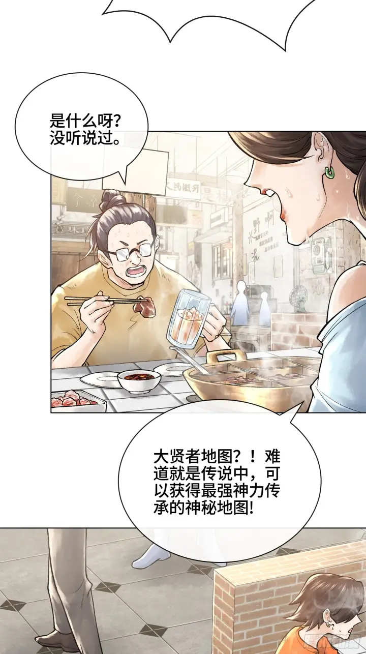《神之蔑》第三十二话 啊？我吗？图48