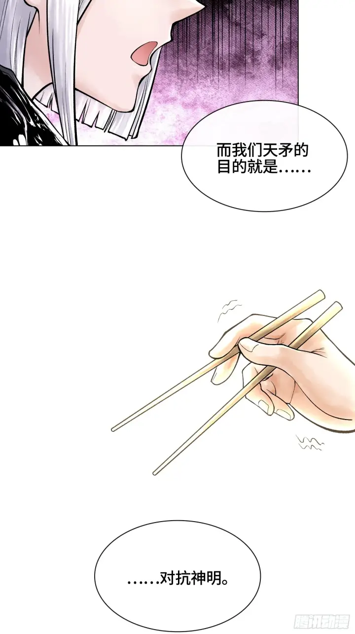 《神之蔑》第三十二话 啊？我吗？图56