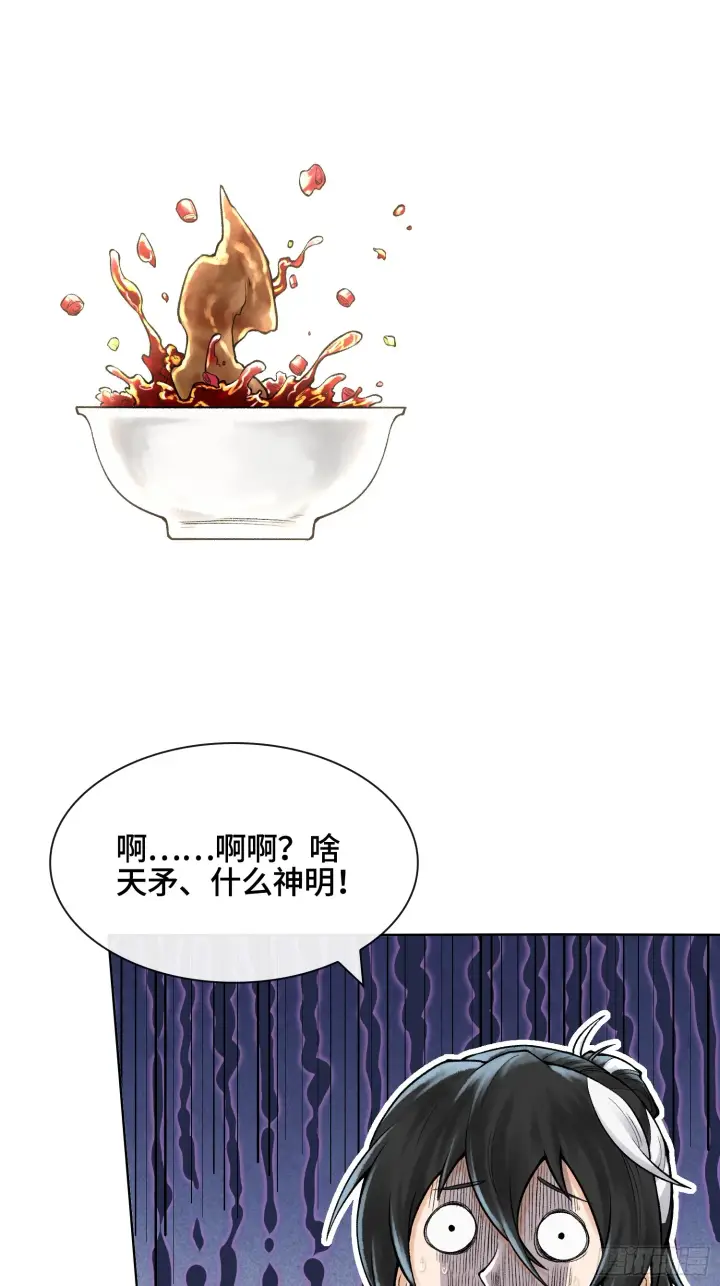 《神之蔑》第三十二话 啊？我吗？图57