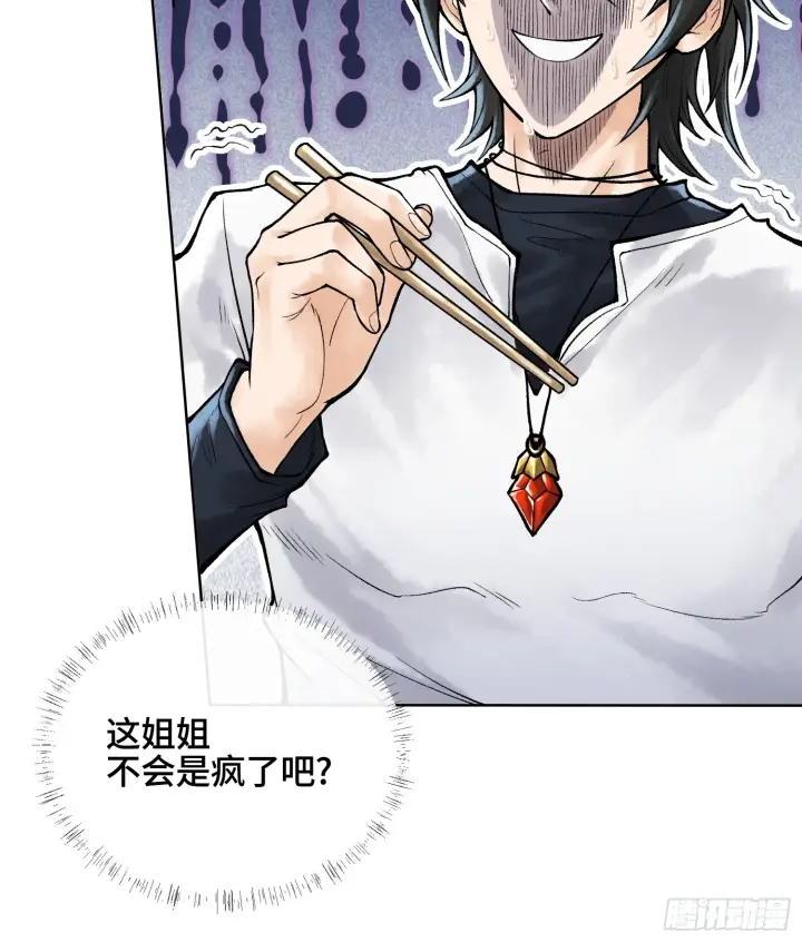 《神之蔑》第三十二话 啊？我吗？图58