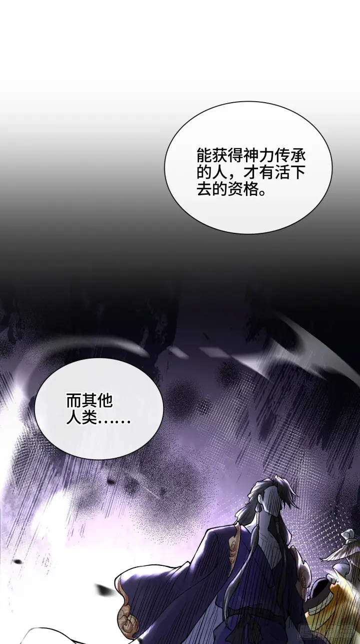 《神之蔑》第三十二话 啊？我吗？图63