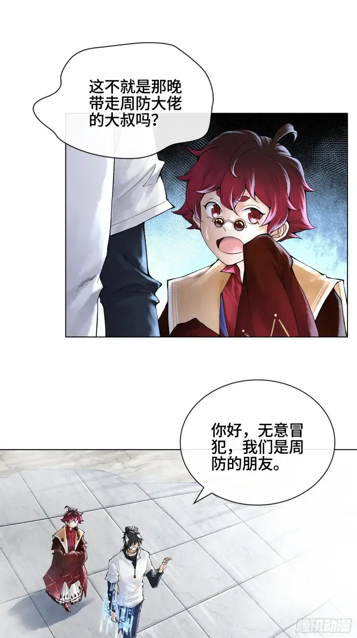 《神之蔑》第三十四话 小防……再坚持一下图37