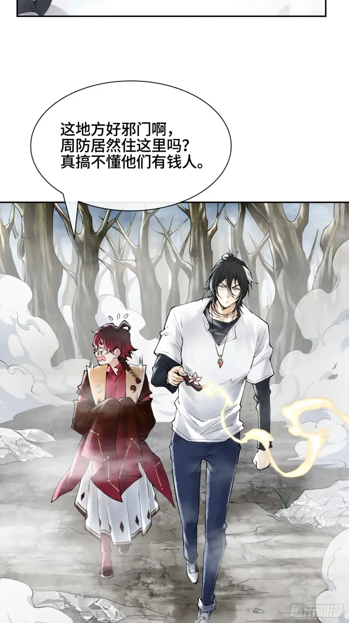 《神之蔑》第三十四话 小防……再坚持一下图4