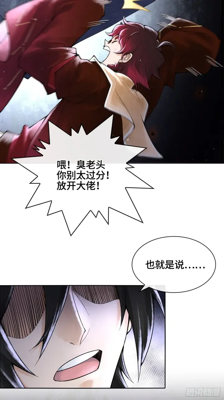《神之蔑》第三十四话 小防……再坚持一下图45