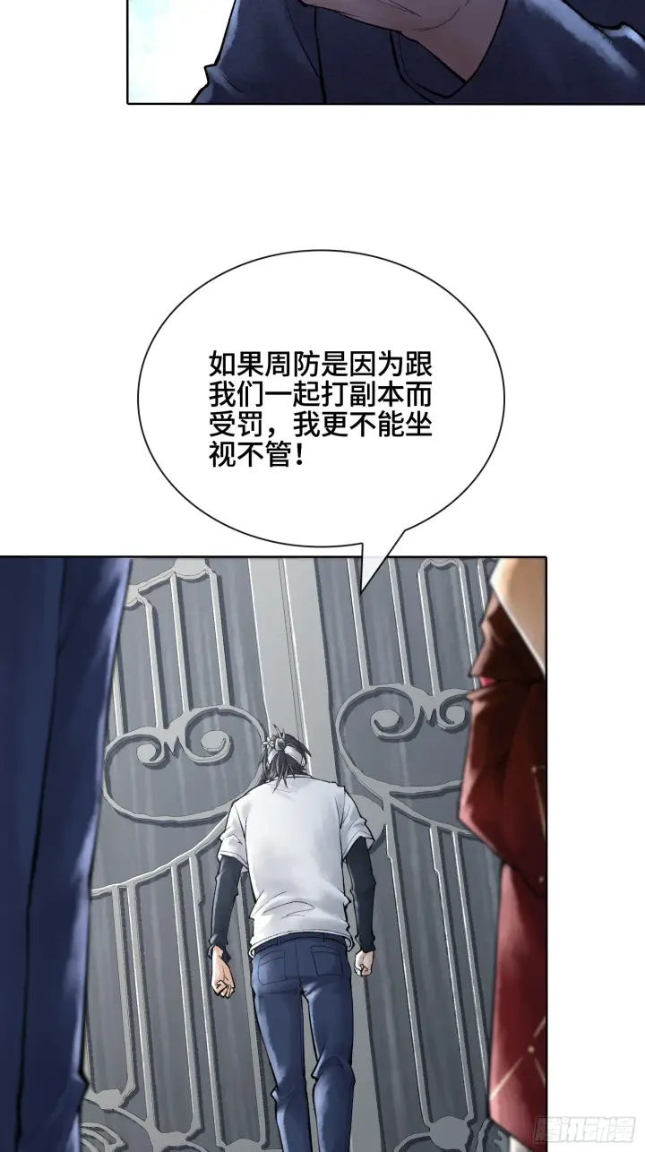 《神之蔑》第三十四话 小防……再坚持一下图48