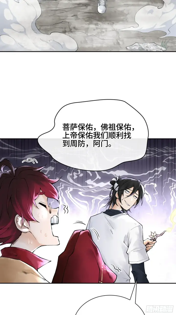 《神之蔑》第三十四话 小防……再坚持一下图5