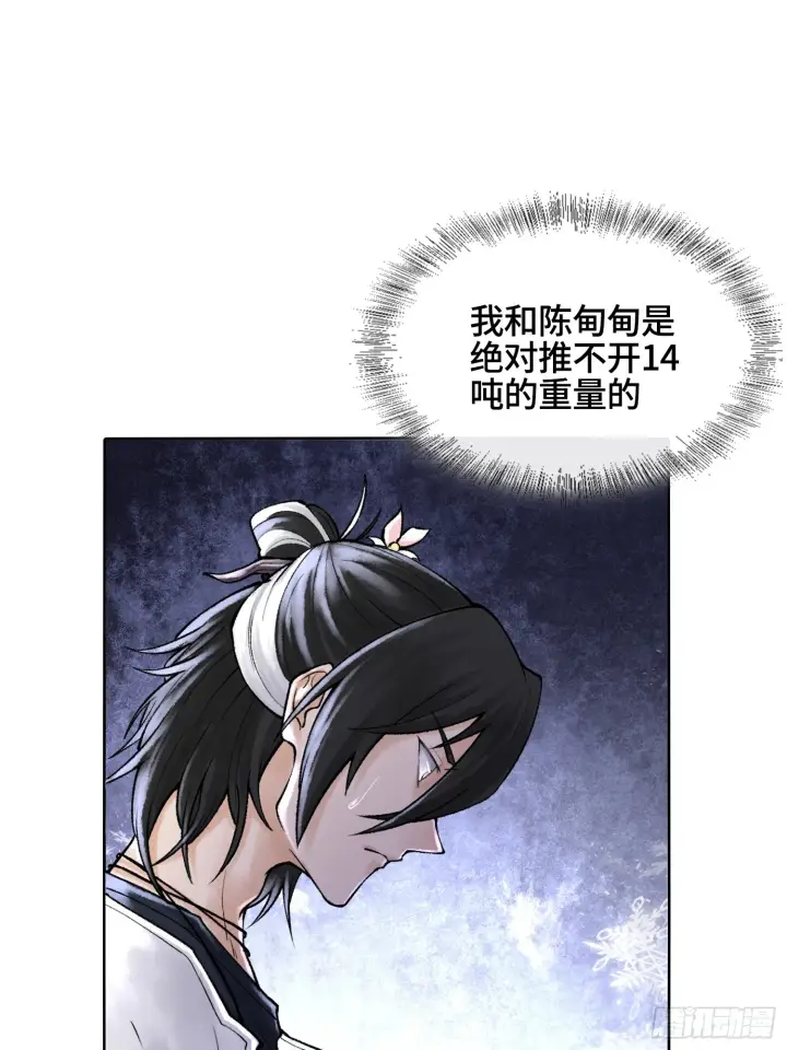 《神之蔑》第三十四话 小防……再坚持一下图55