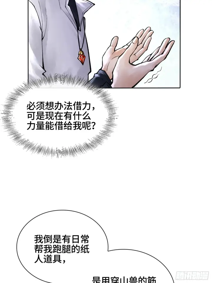 《神之蔑》第三十四话 小防……再坚持一下图56